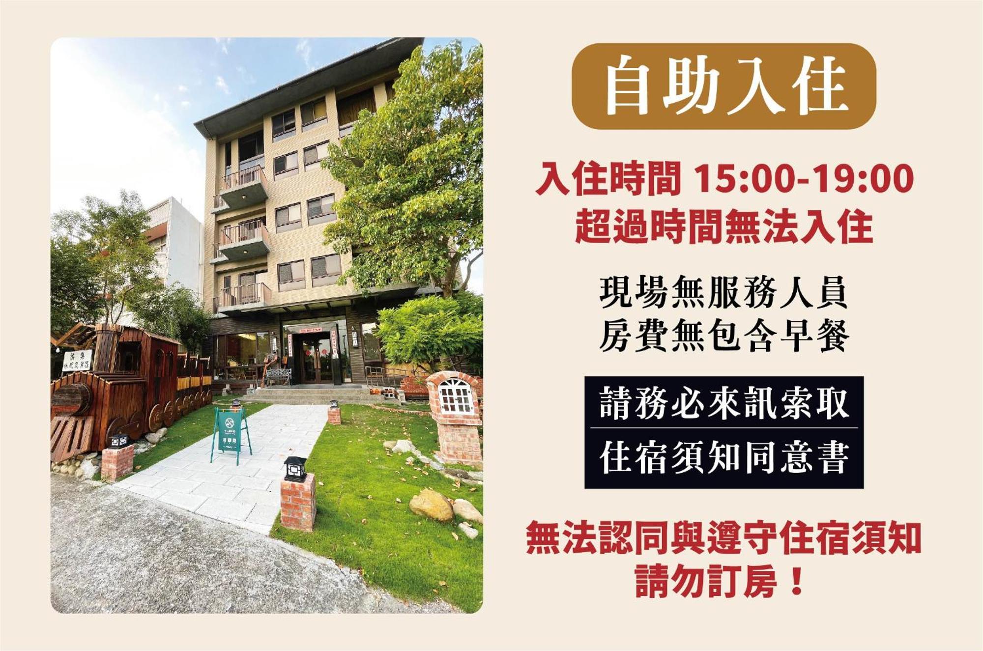 兩腳詩集綠活學旅 L 全自助入住平日旅館 L Hotel Jiji Exterior foto